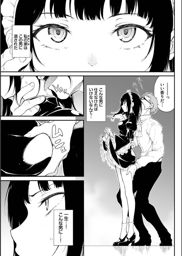 メイド教育。ー没落貴族 瑠璃川椿ー（単行本）_9枚目の画像